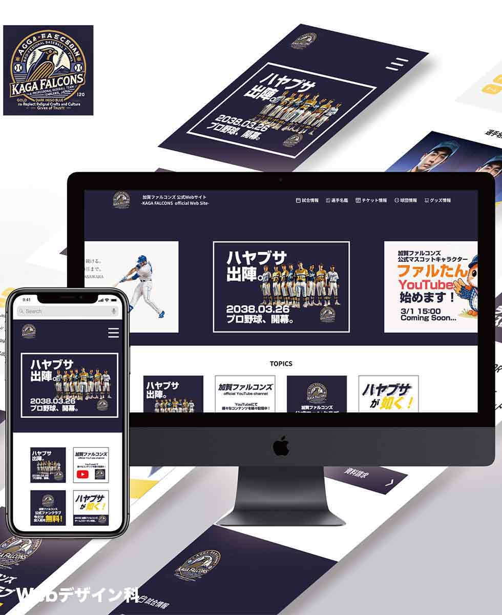 Webデザイン科イメージ