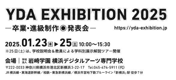 YDA EXHIBITION 2025ロゴ画像